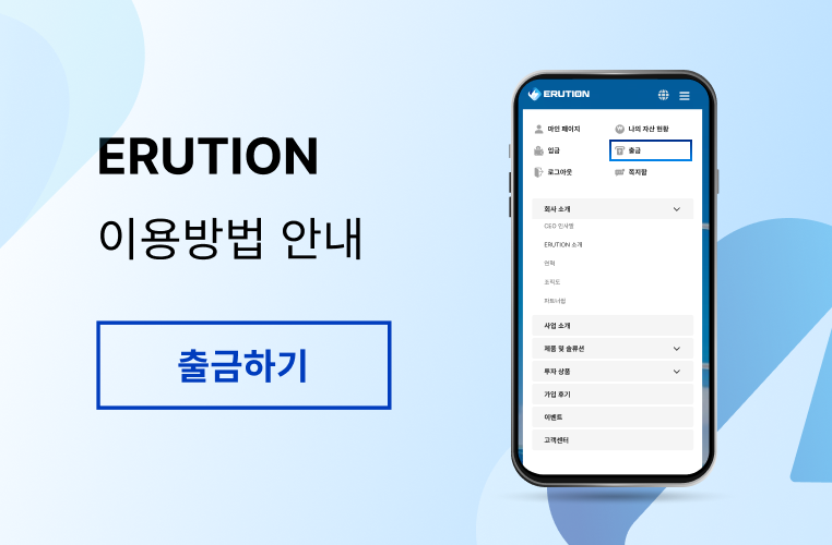이루션 출금하기