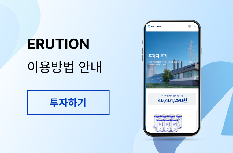 이루션 투자하기
